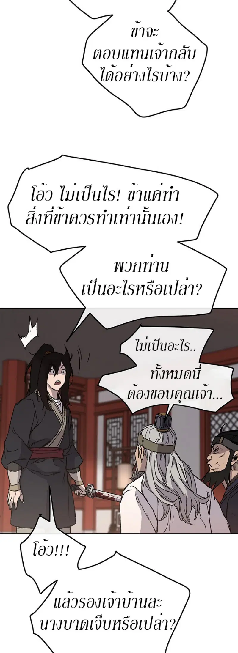 The Undefeatable Swordsman ตอนที่ 31 หน้า 52