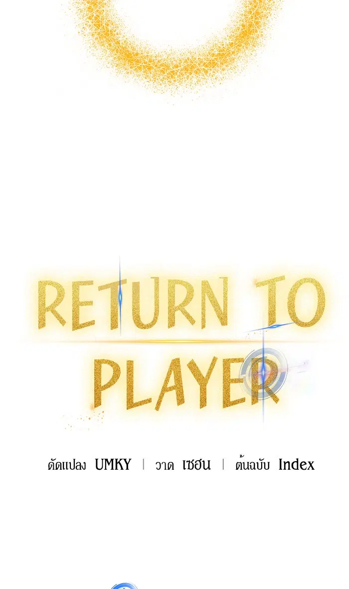 Return to Player ตอนที่ 58 หน้า 20