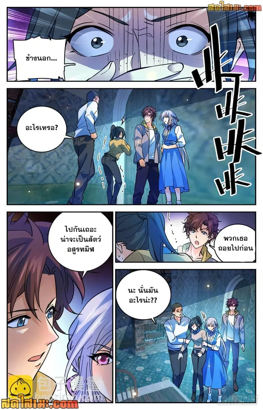Versatile Mage ตอนที่ 558 หน้า 10