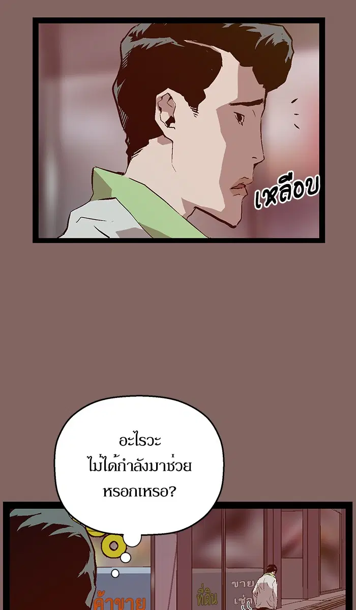 Weak Hero ตอนที่ 93 หน้า 30