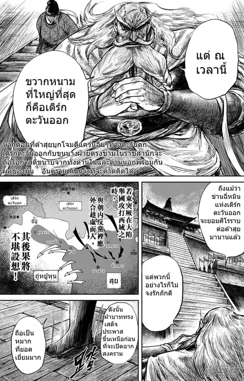 Blades of the Guardians ตอนที่ 57 หน้า 8