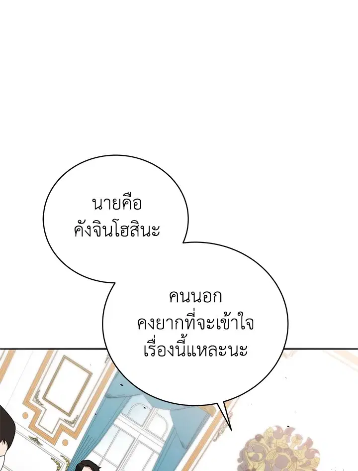 The Descent of the Demonic Master ตอนที่ 152 หน้า 108