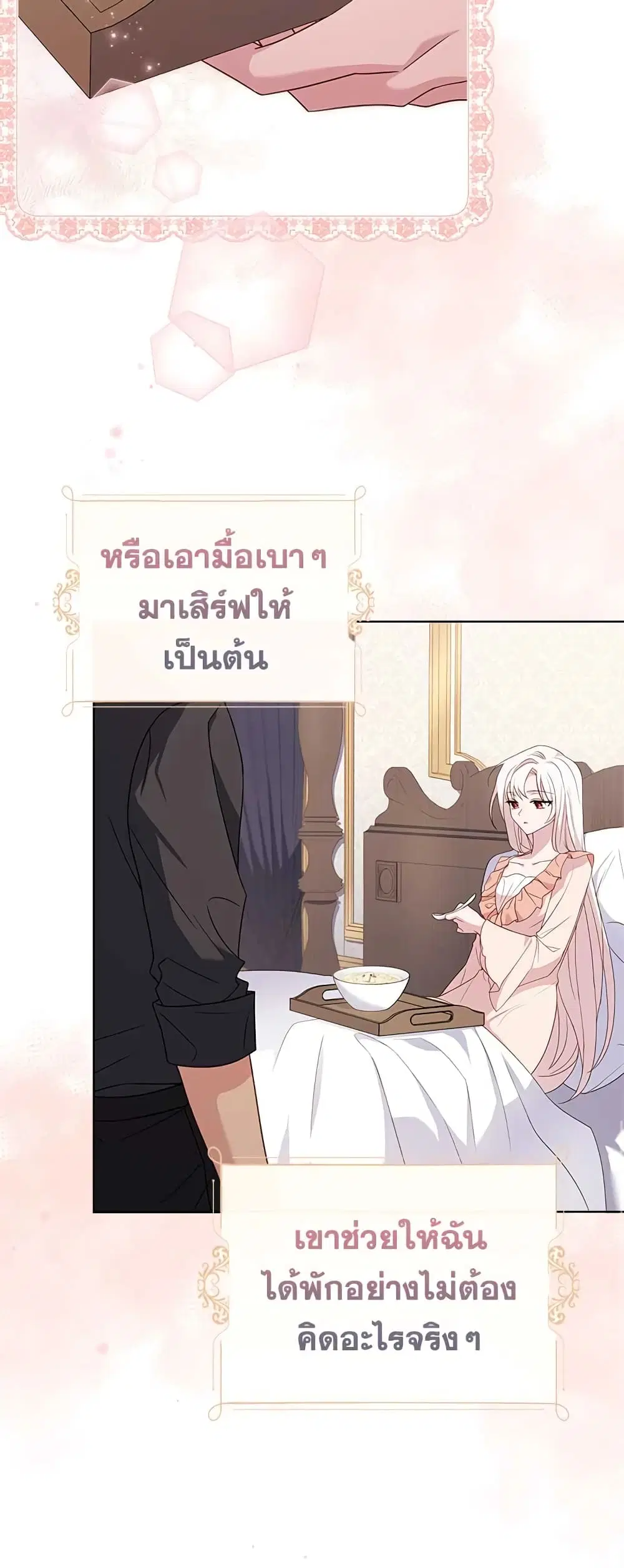 The Lady Needs a Break ตอนที่ 68 หน้า 28