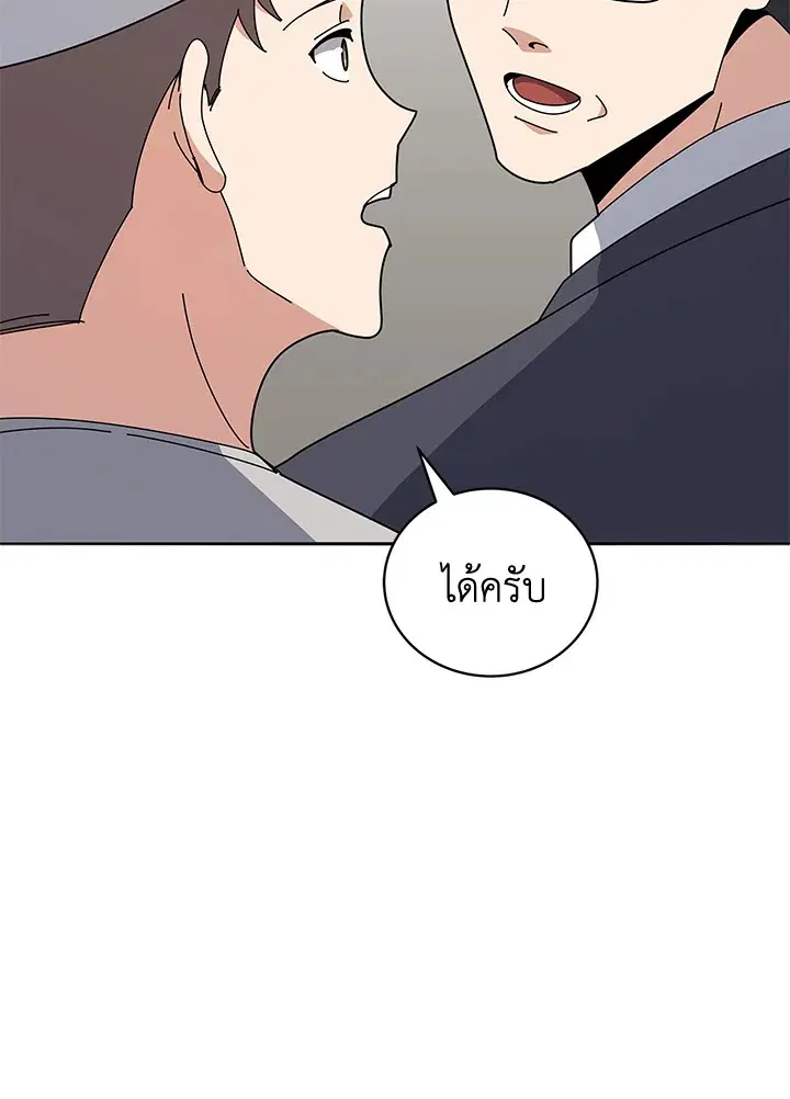 The Descent of the Demonic Master ตอนที่ 145 หน้า 49