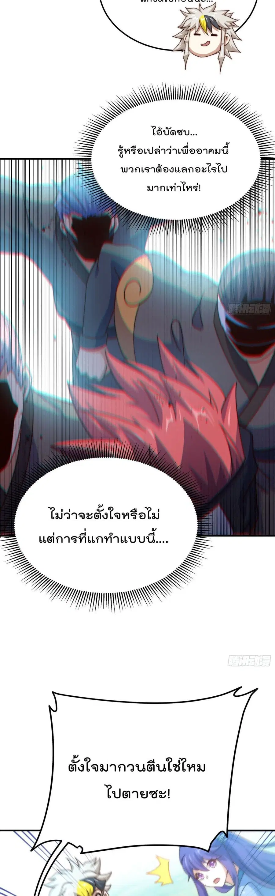 Who is your Daddy ตอนที่ 145 หน้า 34