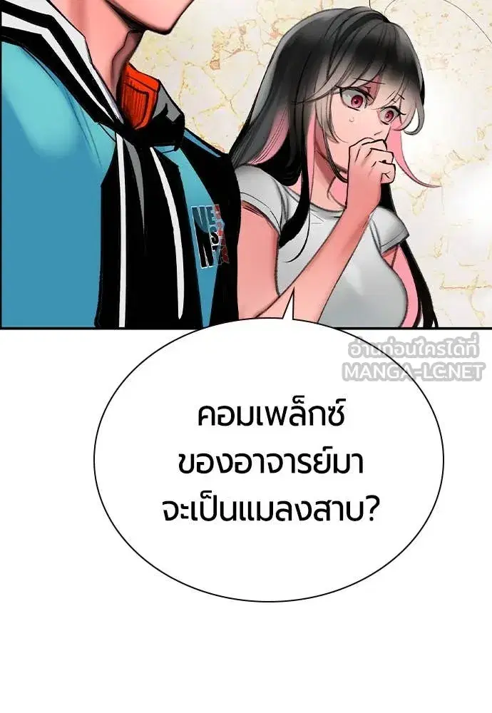 Jungle Juice ตอนที่ 169 หน้า 142