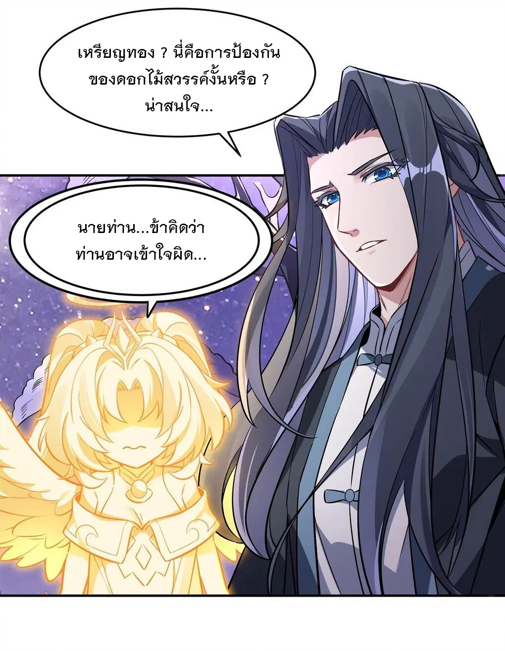 My Female Disciples are all Future Masters of the Heavens ตอนที่ 92 หน้า 20