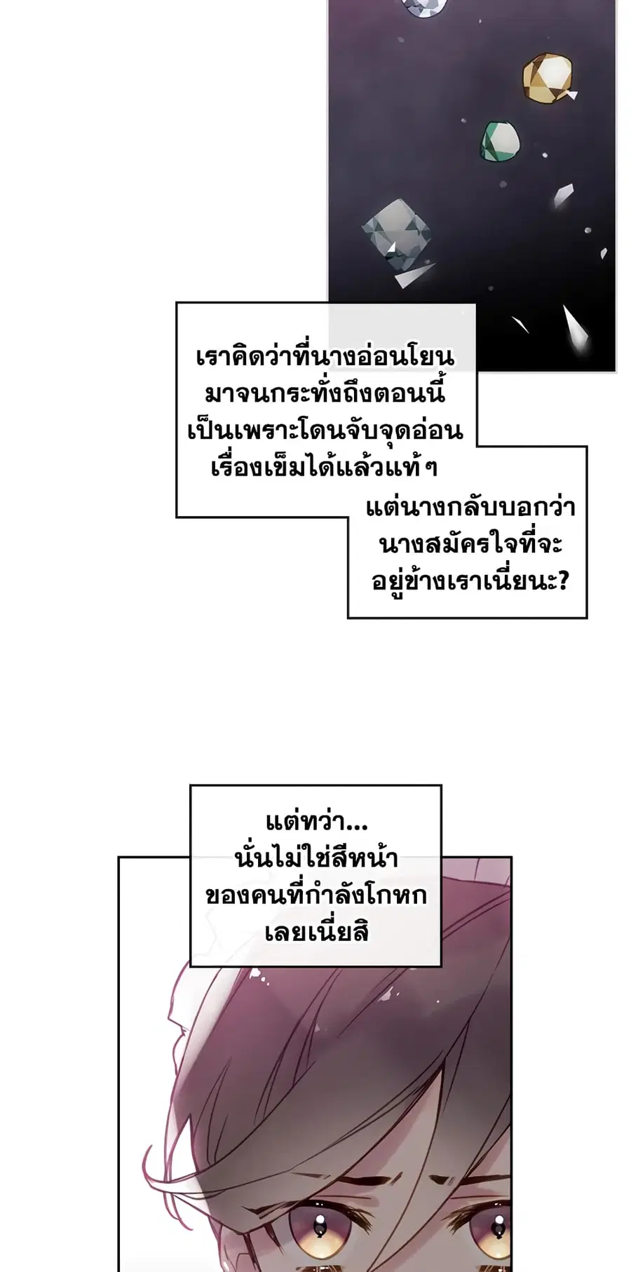 Death Is The Only Ending For The Villainess ตอนที่ 31 หน้า 17