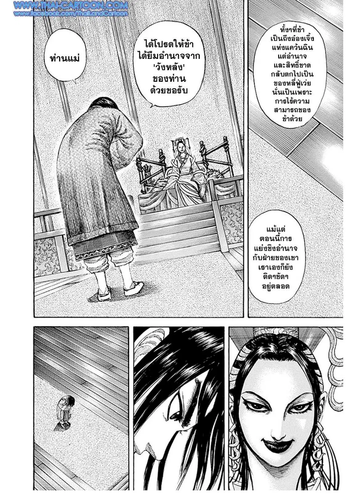 Kingdom ตอนที่ 185 หน้า 14