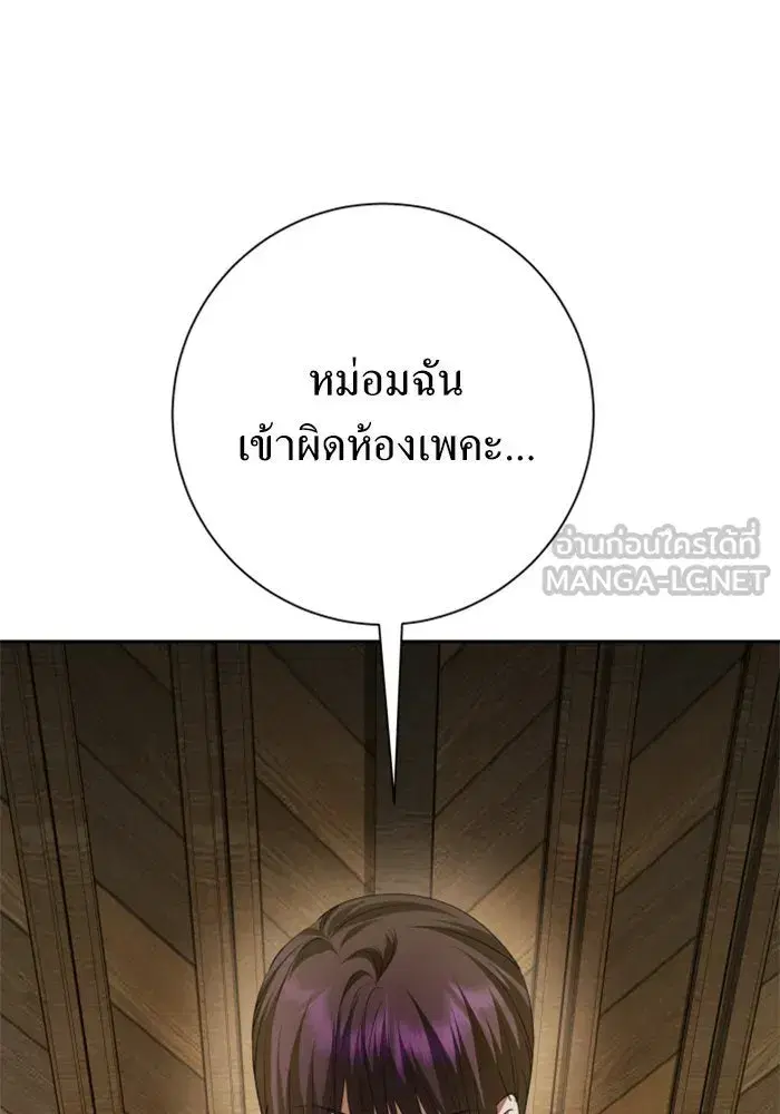Your Throne ตอนที่ 153 หน้า 102