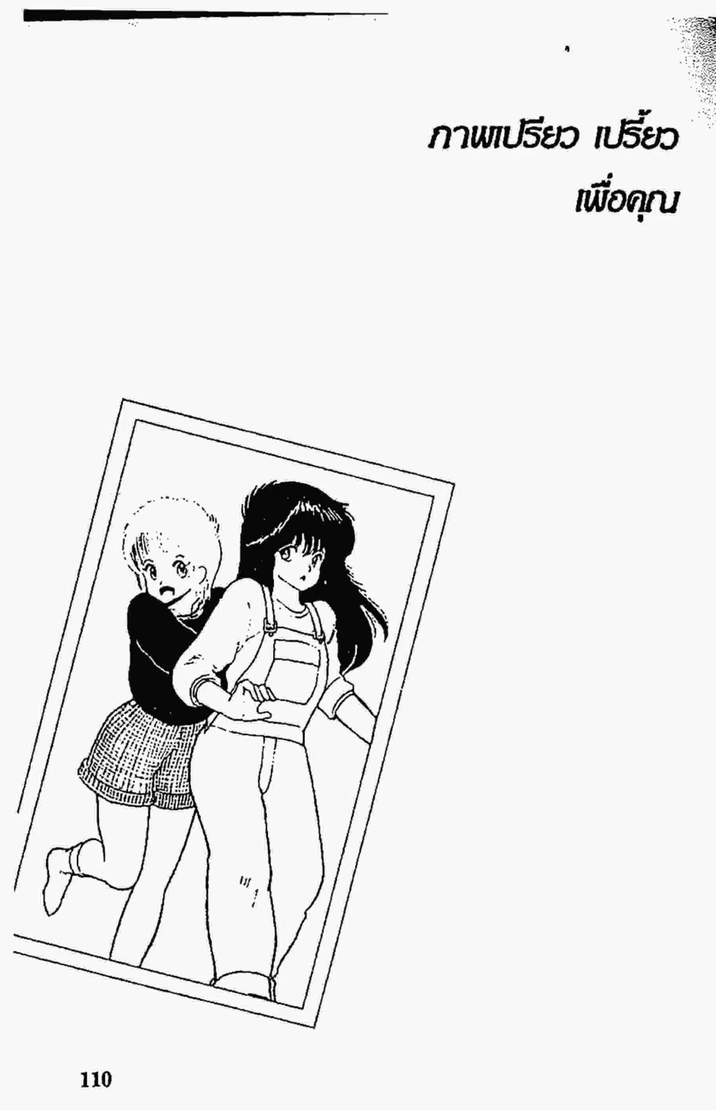 Kimagure Orange☆Road ตอนที่ 56 หน้า 22