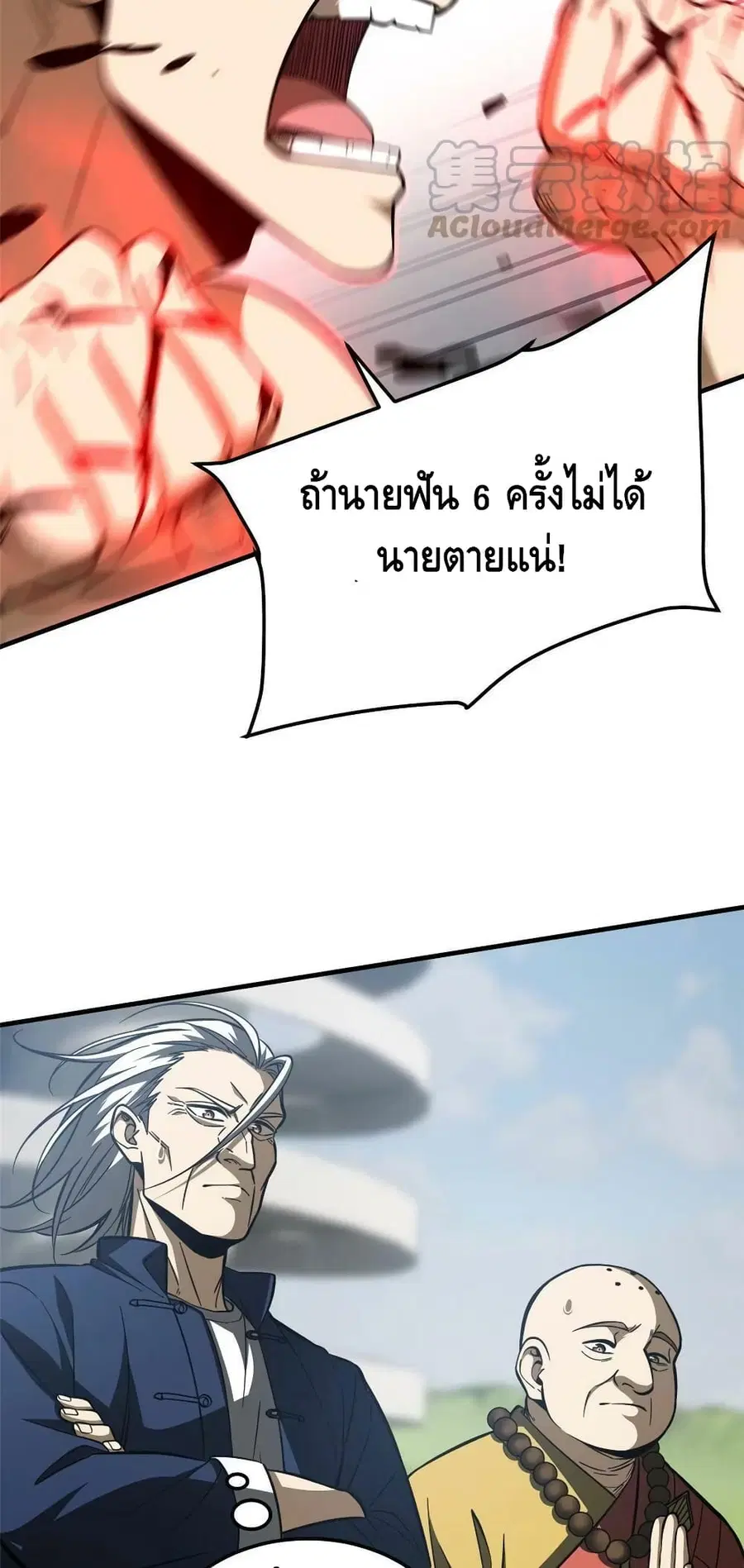 Global Martial Arts ตอนที่ 160 หน้า 16