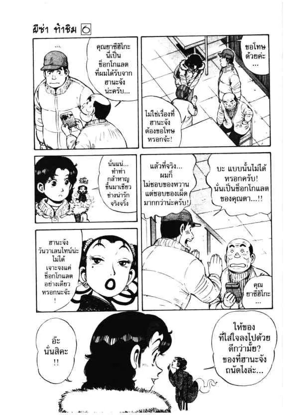 Kachuu Hana ตอนที่ 37 หน้า 19