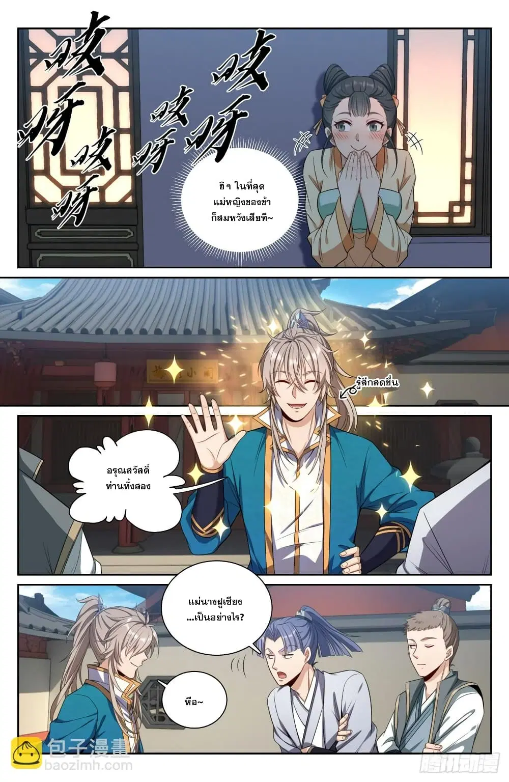 Nightwatcher ตอนที่ 91 หน้า 14