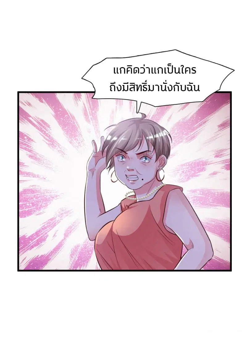 The Strongest Peach Blossom ตอนที่ 5 หน้า 23