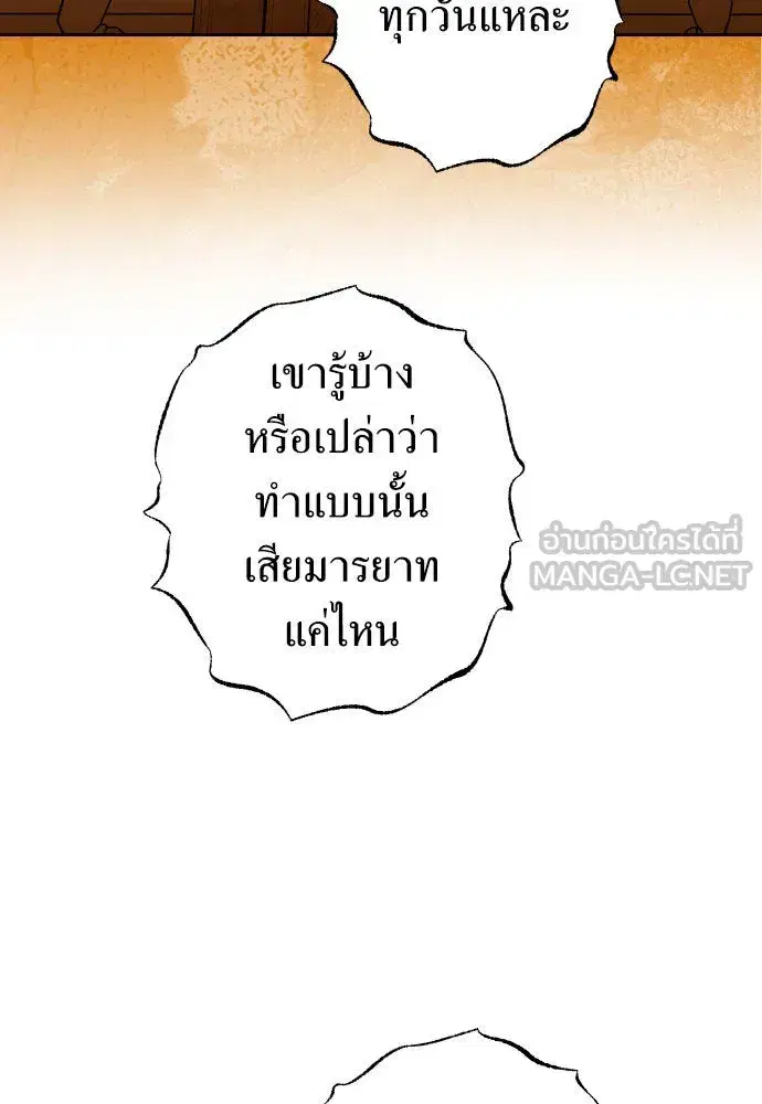 Your Throne ตอนที่ 241 หน้า 147