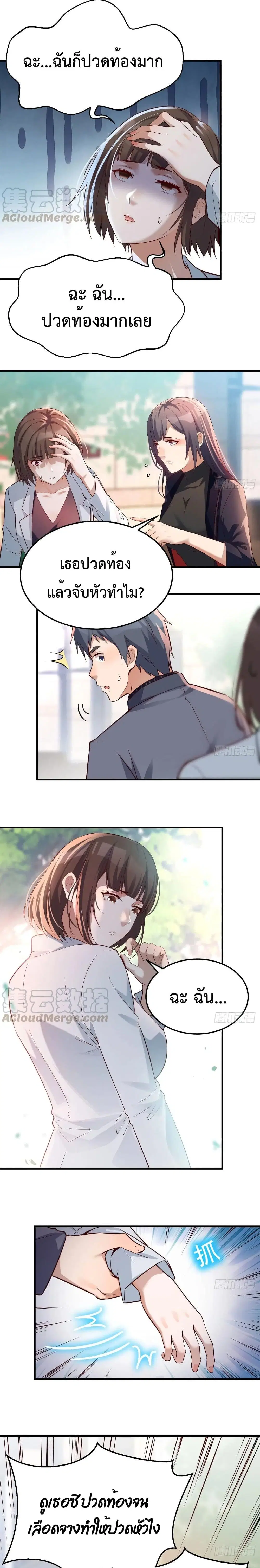 My Twin Girlfriends Loves Me So Much ตอนที่ 69 หน้า 7