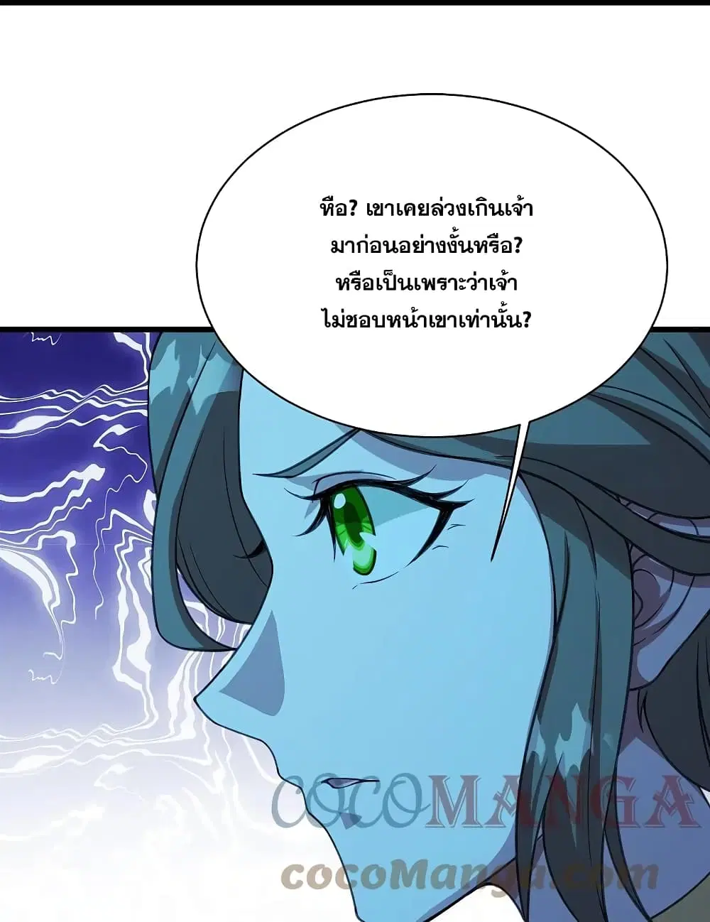 Matchless Emperor ตอนที่ 247 หน้า 11