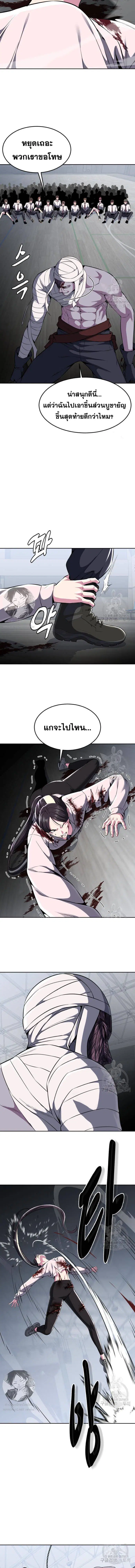 The Boy of Death ตอนที่ 178 หน้า 16