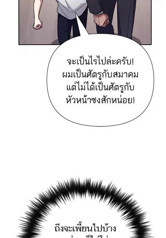 The S-Classes That I Raised (My S-Class Hunters) ตอนที่ 122 หน้า 85