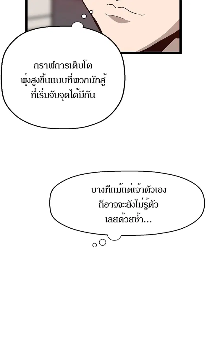 Weak Hero ตอนที่ 87 หน้า 19