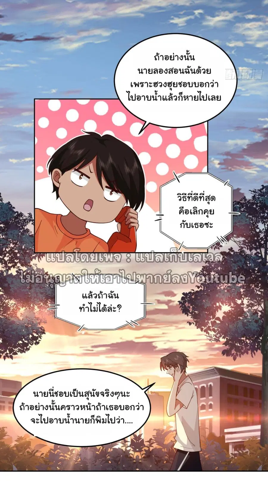 I Really Don’t Want to be Reborn ตอนที่ 61 หน้า 36