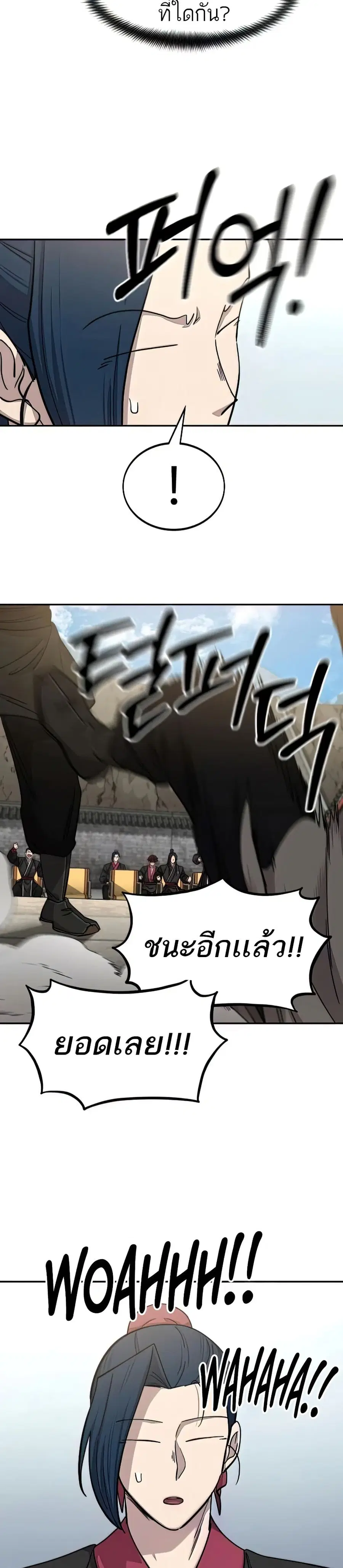 Return of the Mount Hua Sect ตอนที่ 63 หน้า 30