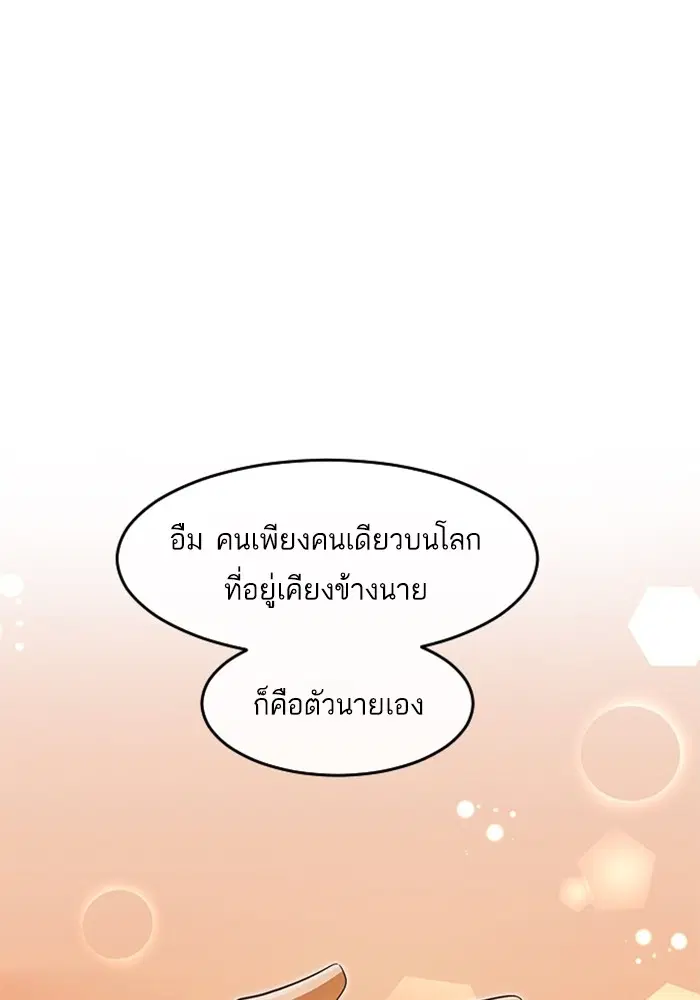 Random Chat ตอนที่ 314 หน้า 55