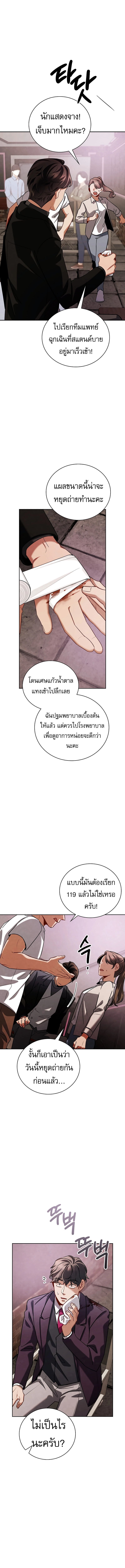 Be the Actor ตอนที่ 121 หน้า 13