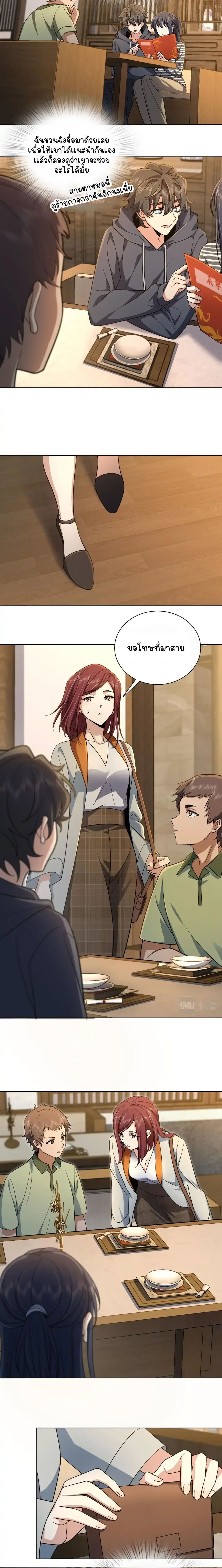 My Wife Is From a Thousand Years Ago ตอนที่ 103 หน้า 10