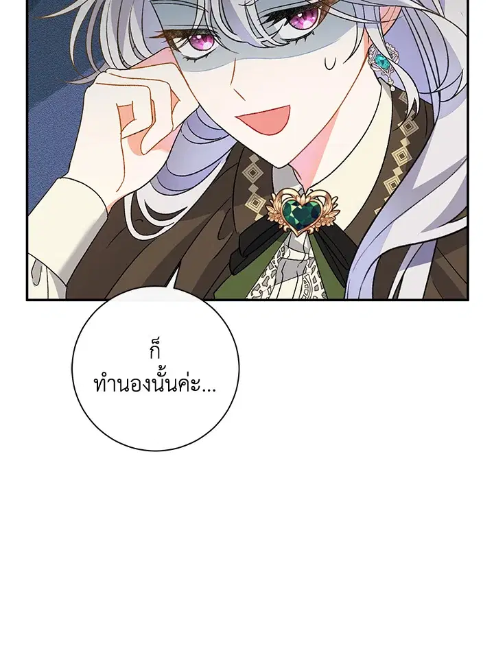 The Villain’s Match Is Too Perfect – คู่ดูตัวของนางร้ายเพอร์เฟกต์เกินไป ตอนที่ 11 หน้า 53