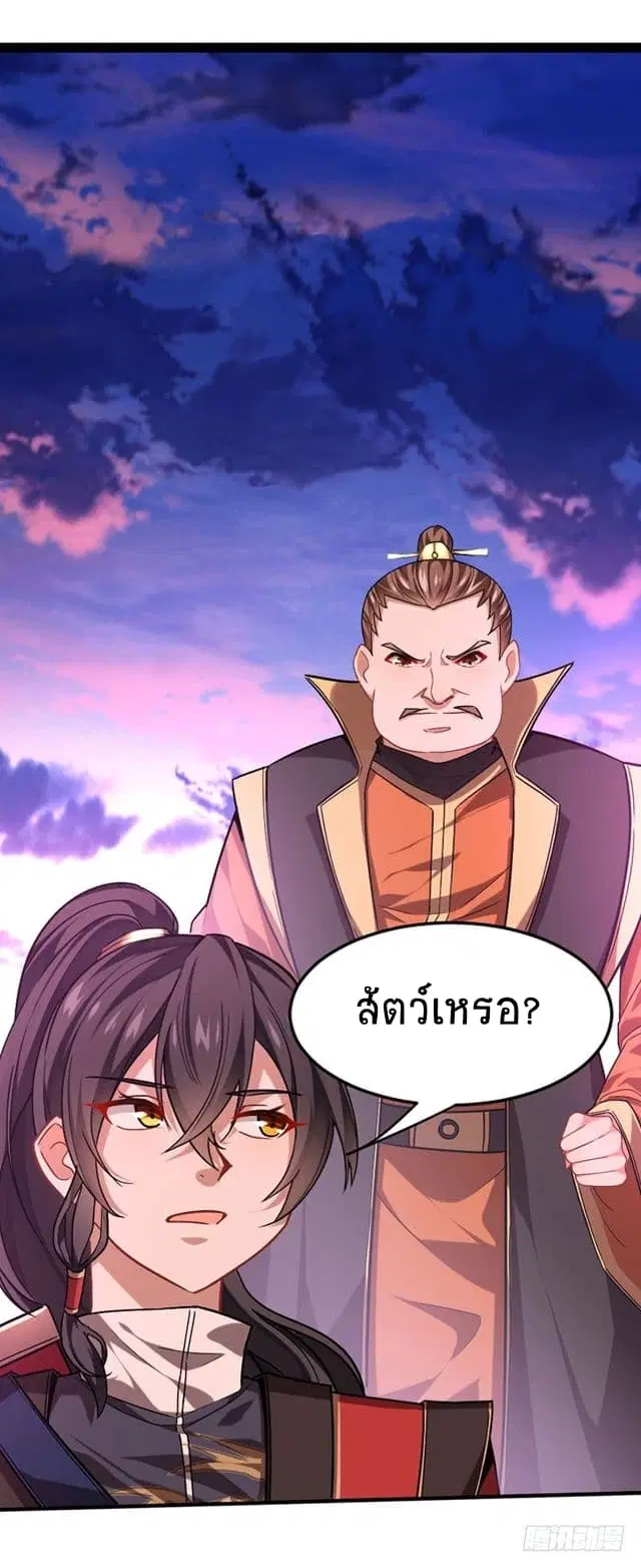 Return of Divine Emperor ตอนที่ 32 หน้า 7