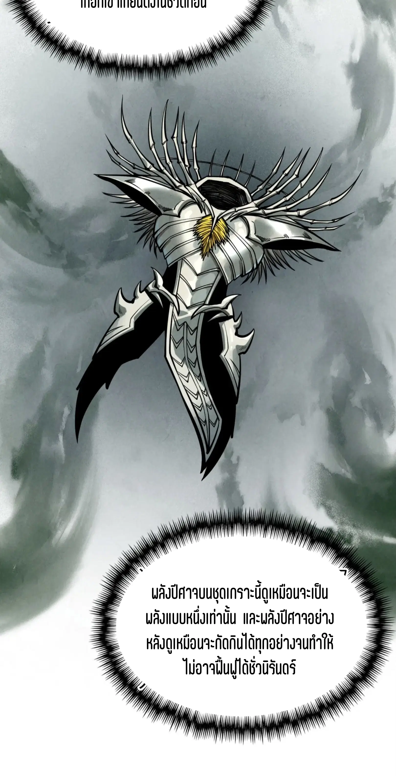 The Eternal Supreme ตอนที่ 355 หน้า 16