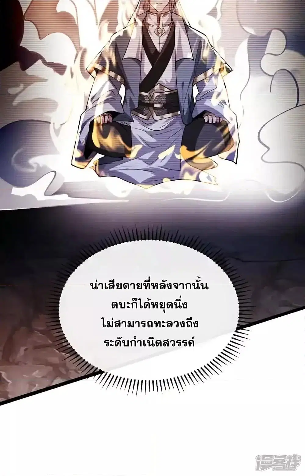 The Ten Great Emperors At The Beginning Are All My Apprentices ตอนที่ 154 หน้า 51