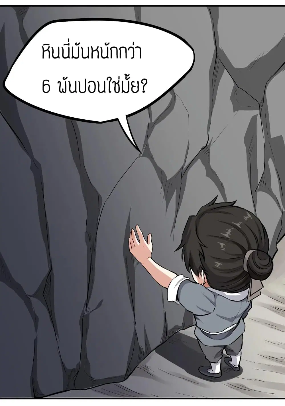 Super Warrior in Another World ตอนที่ 94 หน้า 16