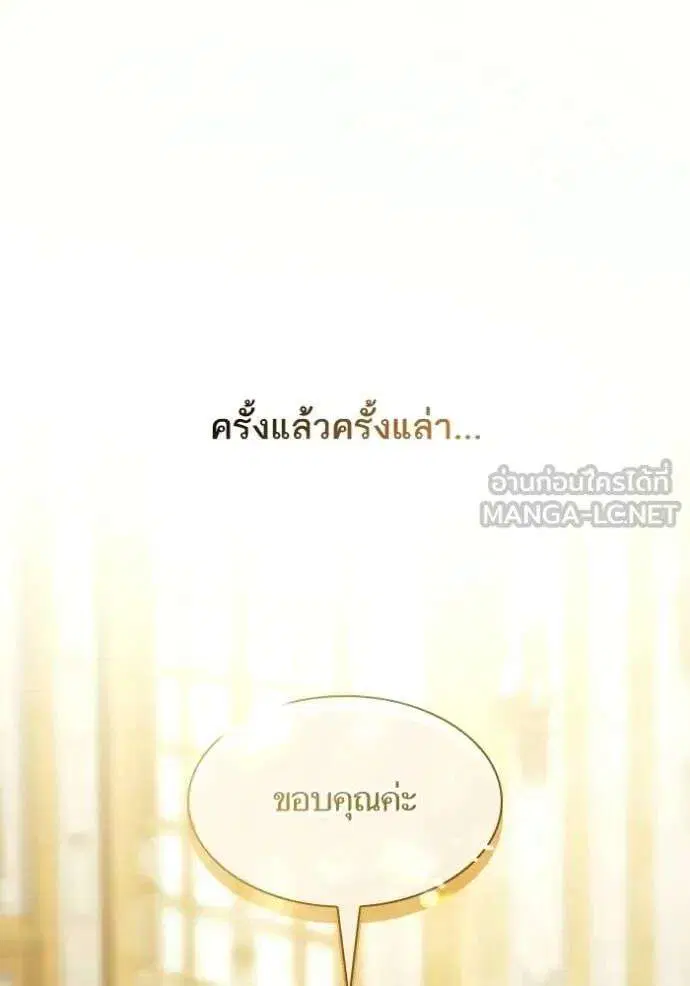 Sister I Am the Queen in This Life ตอนที่ 172 หน้า 95