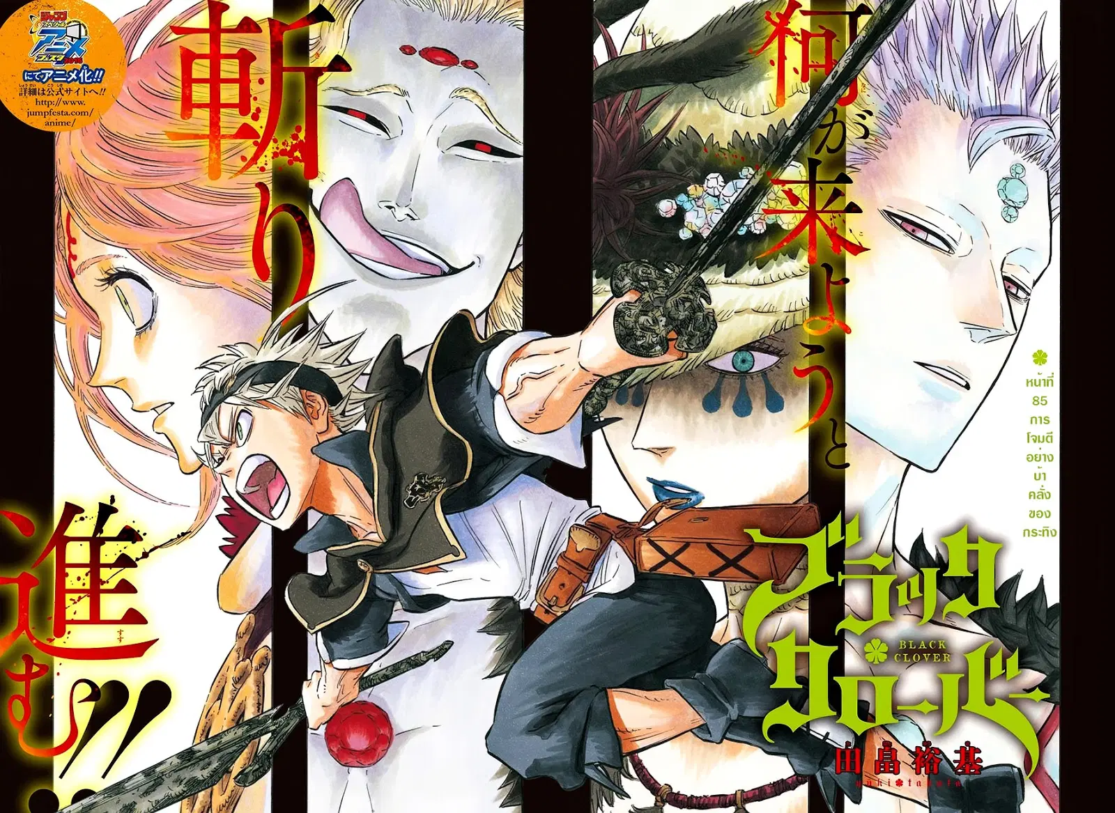 Black Clover ตอนที่ 85 หน้า 4