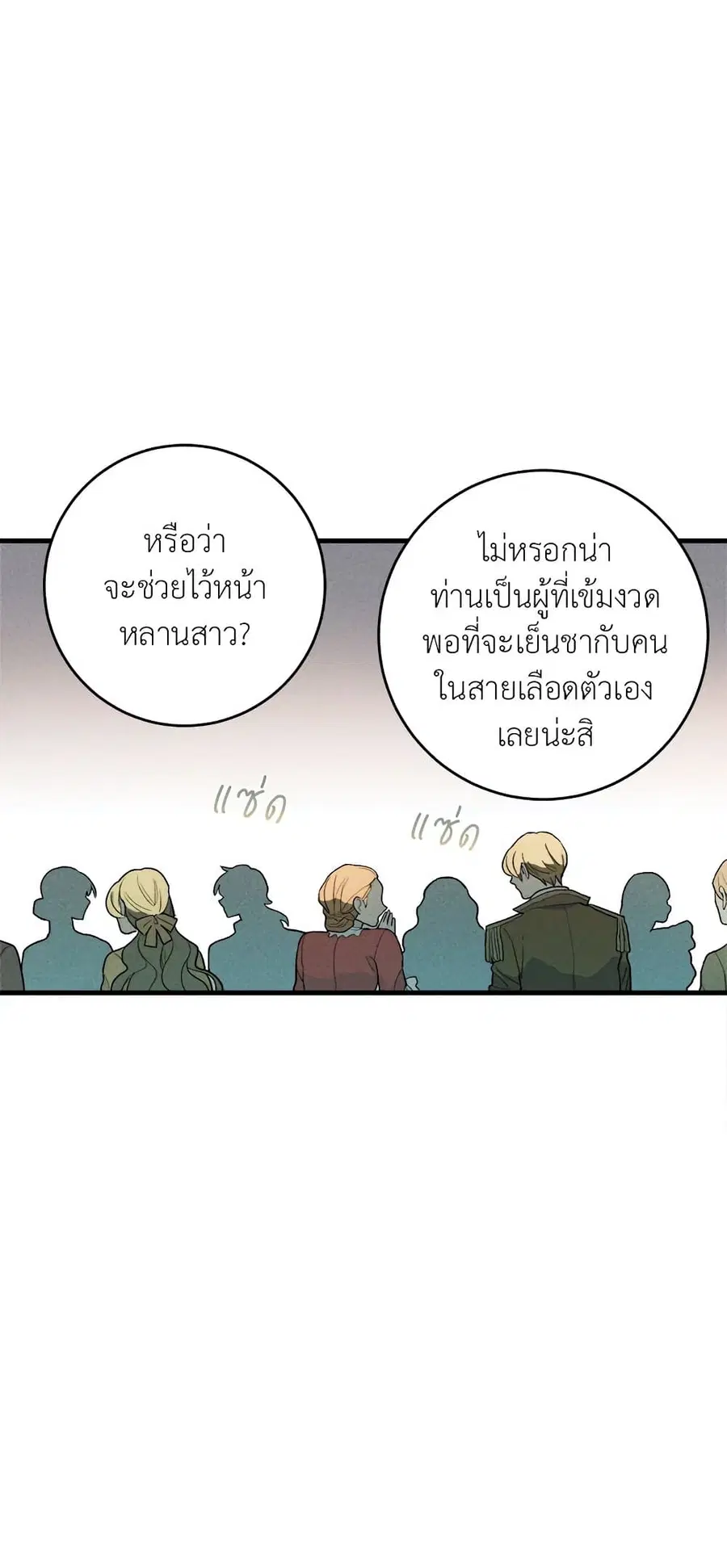The Young Lady Is a Royal Chef ตอนที่ 14 หน้า 16