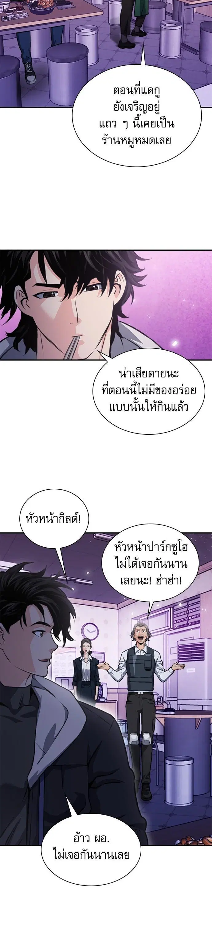 Seoul Station Druid ตอนที่ 153 หน้า 59