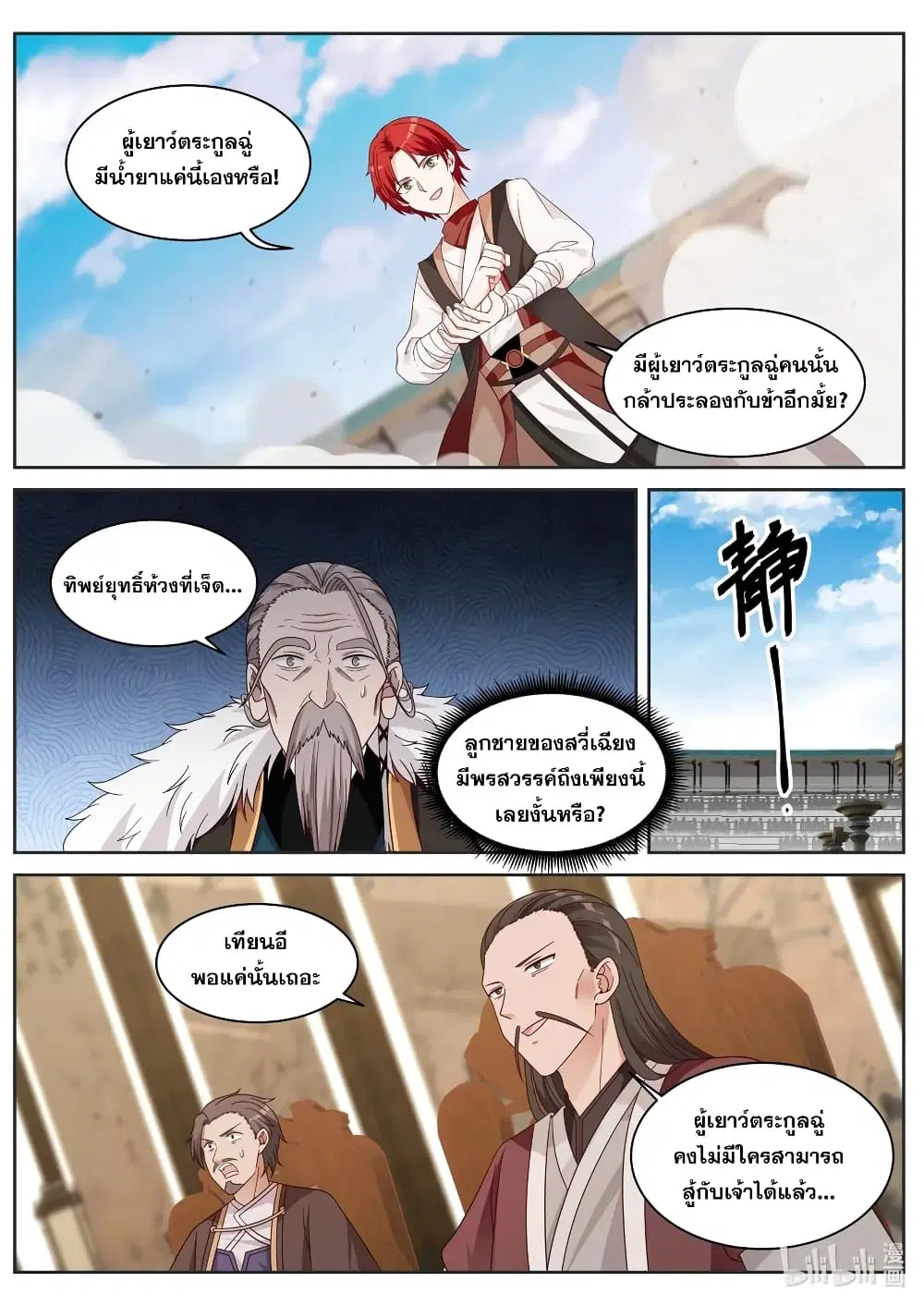 Martial God Asura ตอนที่ 34 หน้า 10