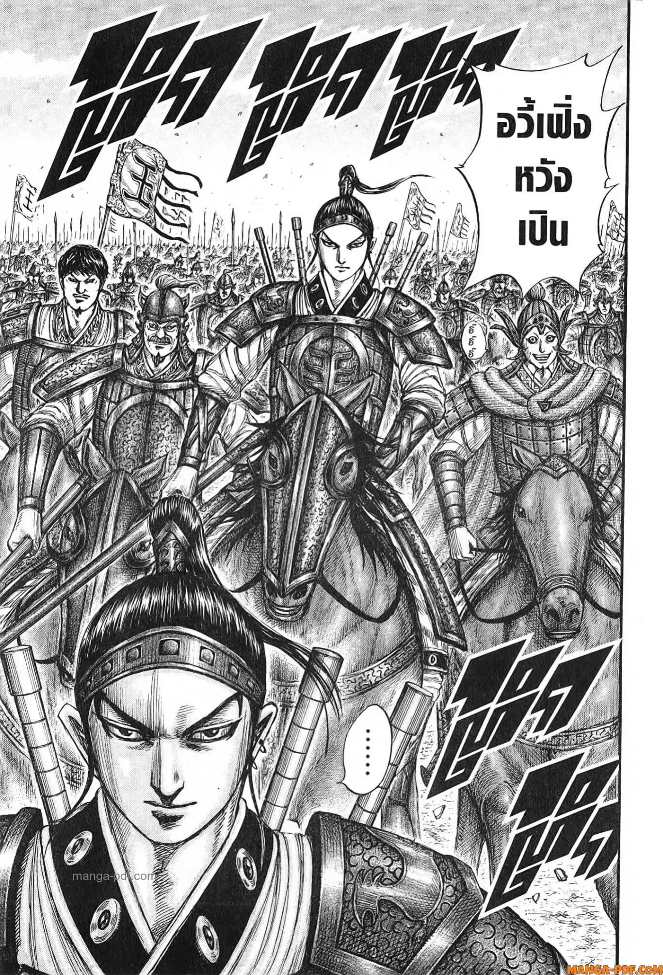 Kingdom ตอนที่ 770 หน้า 13
