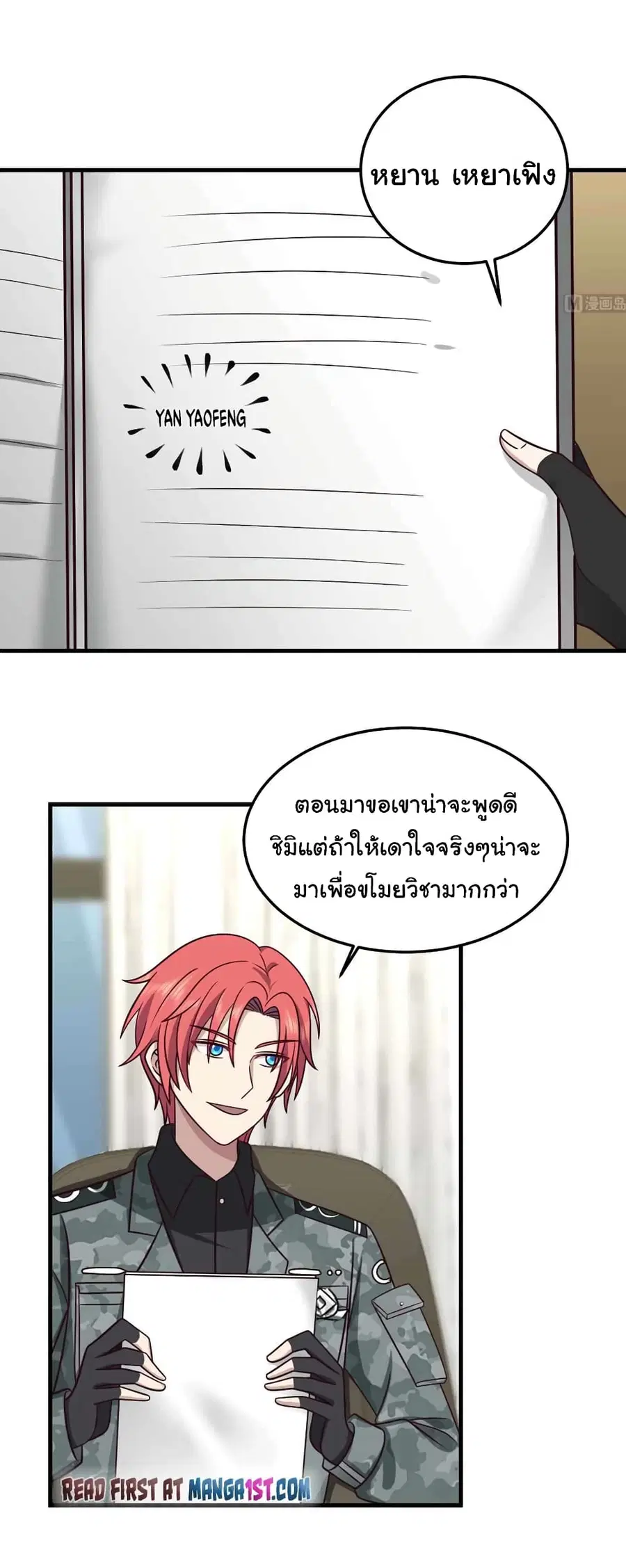 I Have a Dragon in My Body ตอนที่ 511 หน้า 2