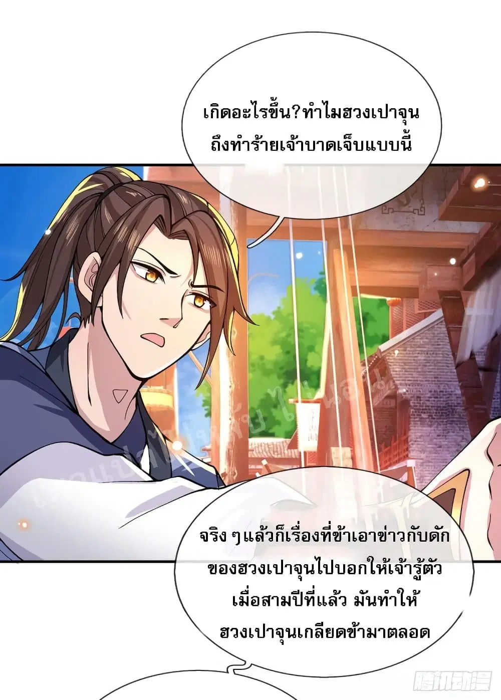 Royal God of War, Rising Dragon ตอนที่ 31 หน้า 32