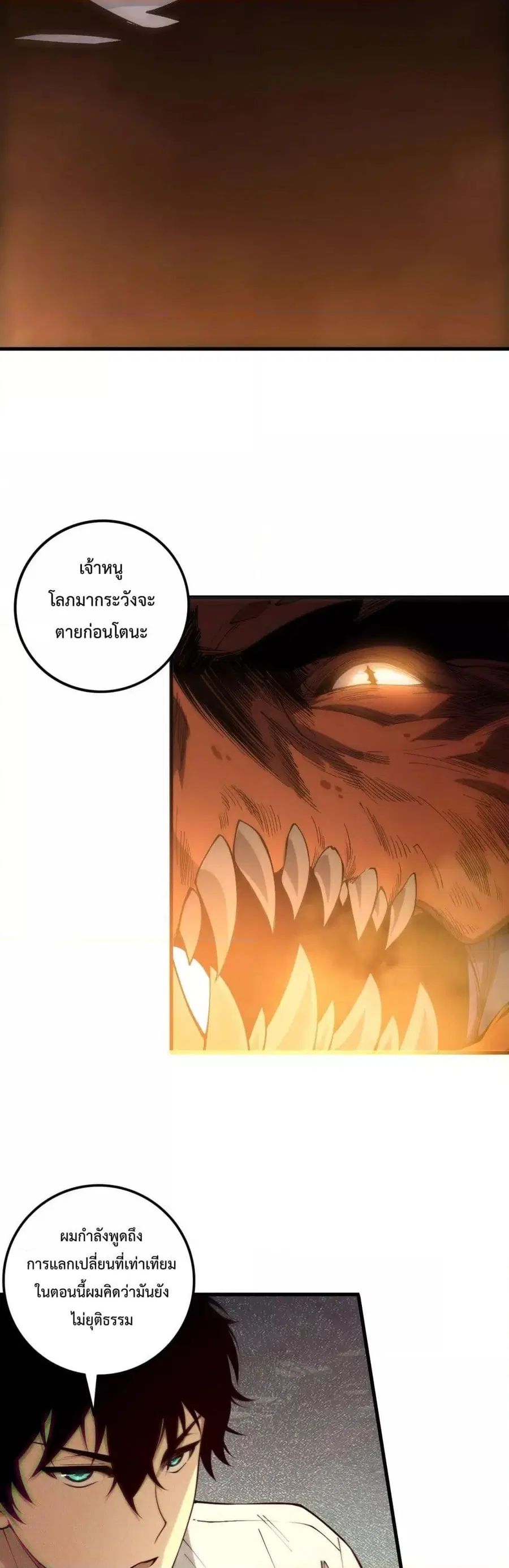 Necromancer King of The Scourge ตอนที่ 206 หน้า 25