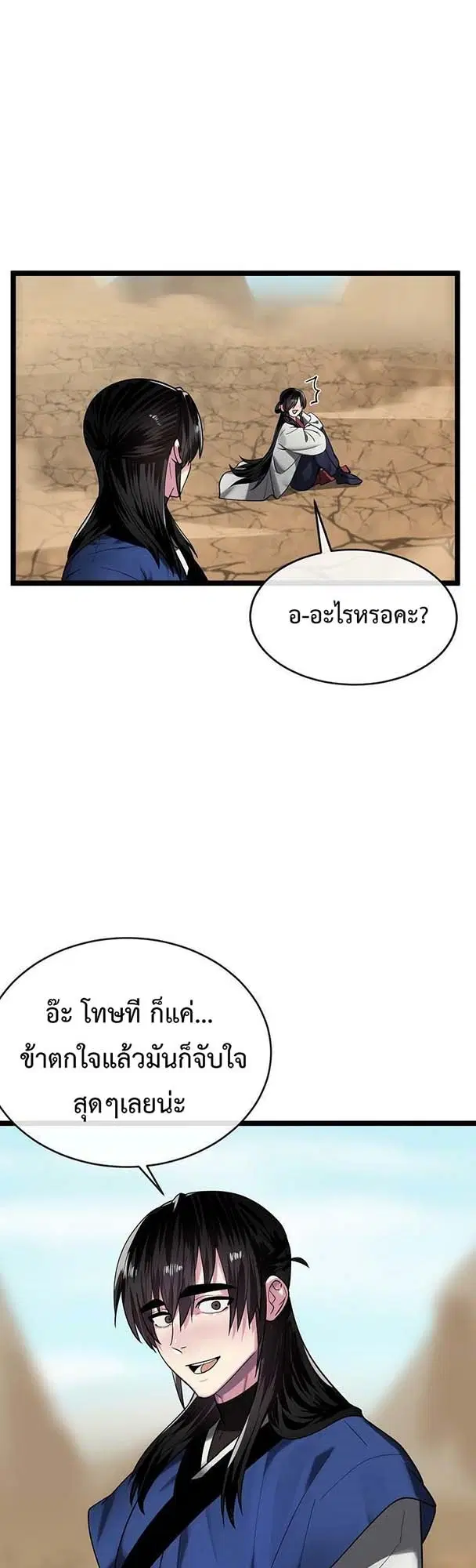 Volcanic Age ตอนที่ 245 หน้า 43