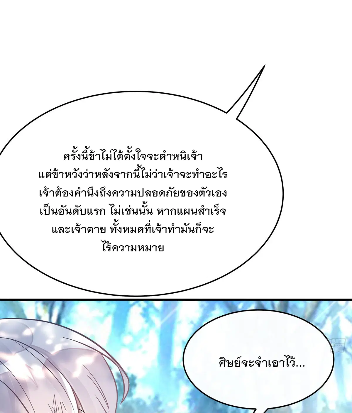My Female Disciples are all Future Masters of the Heavens ตอนที่ 219 หน้า 48