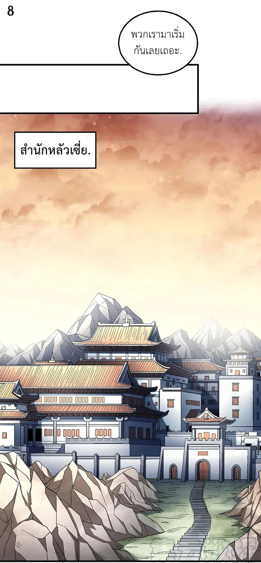 God of Martial Arts ตอนที่ 384 หน้า 9