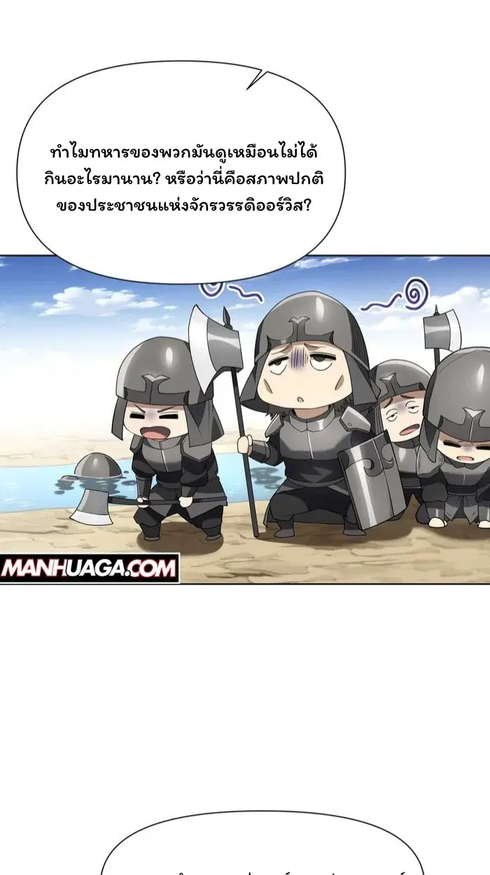 Forging an Industrial Empire in a Magical World – ก่อร่างสร้างจักรวรรดิอุตสาหกรรมในโลกเวทมนตร์ ตอนที่ 24 หน้า 49