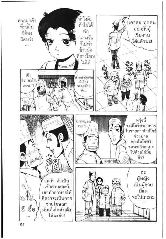 Kachuu Hana ตอนที่ 62 หน้า 9