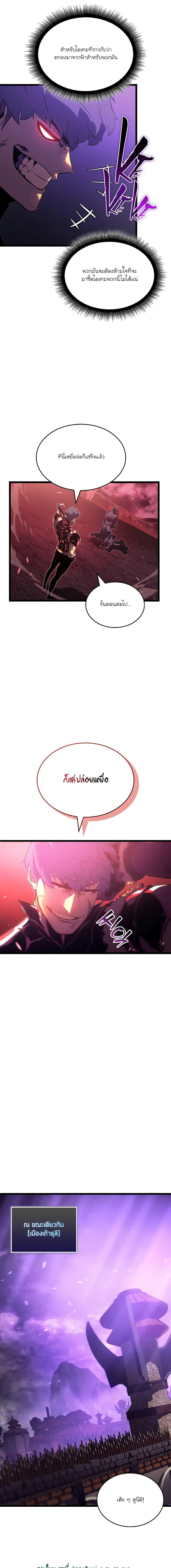 Return of the SSS-Class Ranker ตอนที่ 86 หน้า 18